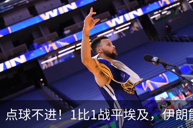 点球不进！1比1战平埃及，伊朗能否晋级只能留给命运